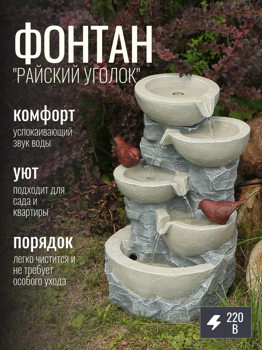 Фонтан декоративный 