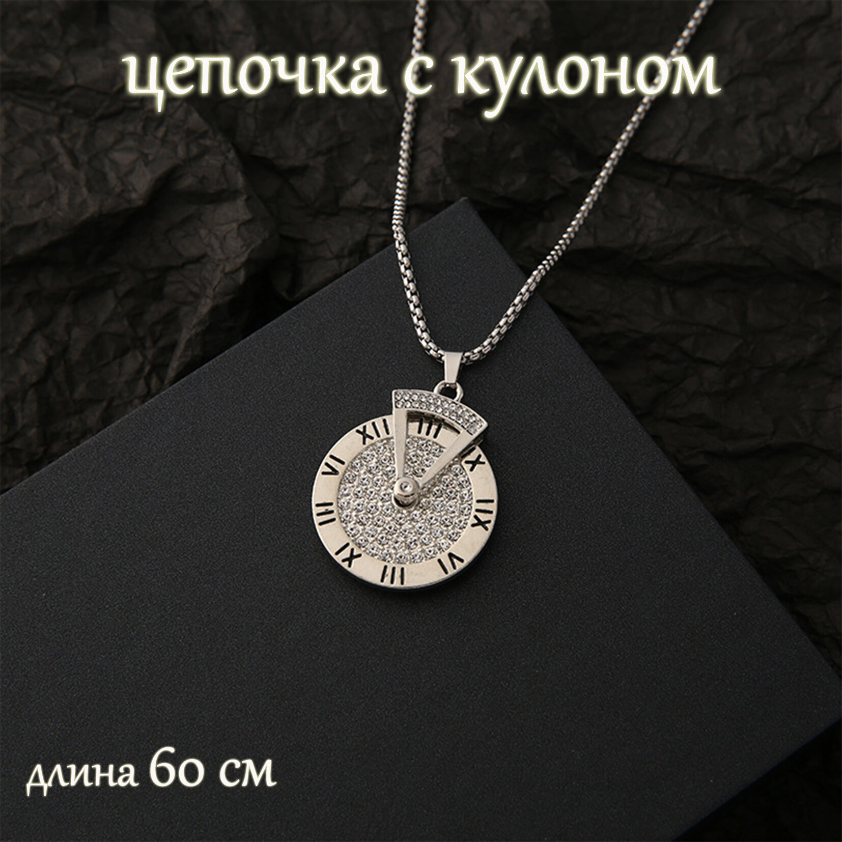 Цепь, 1 шт., длина 60 см, серебристый