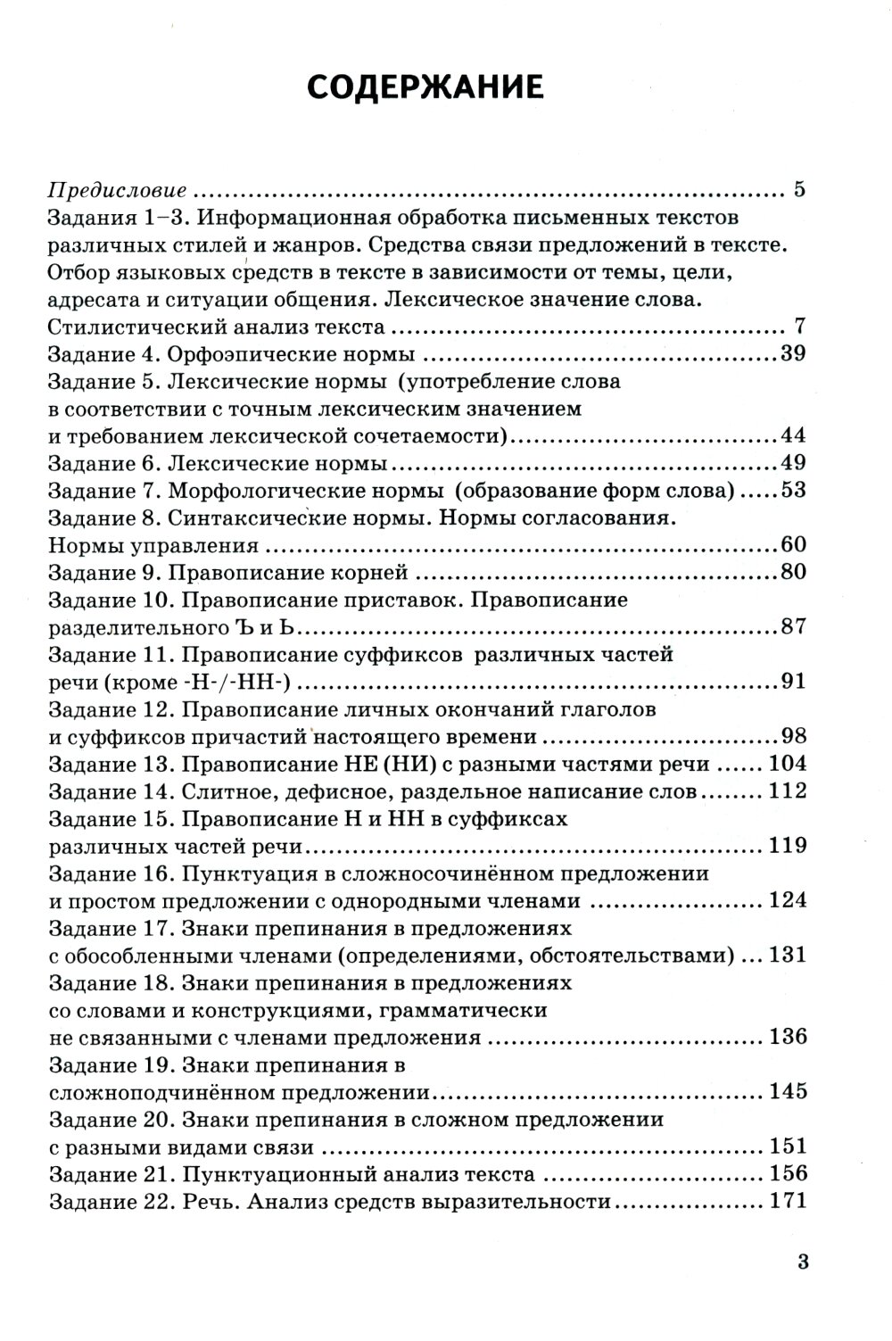 ЕГЭ-2025. Русский язык. 25 тренировочных вариантов ЕГЭ и теоретический справочник - фото №3