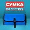 синий