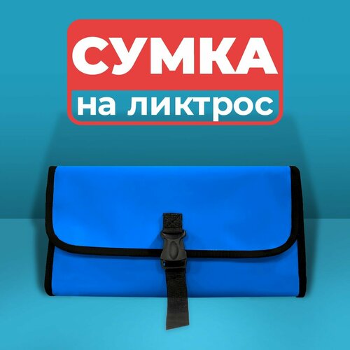Сумка органайзер River Boats на ликтрос в лодку пвх синяя