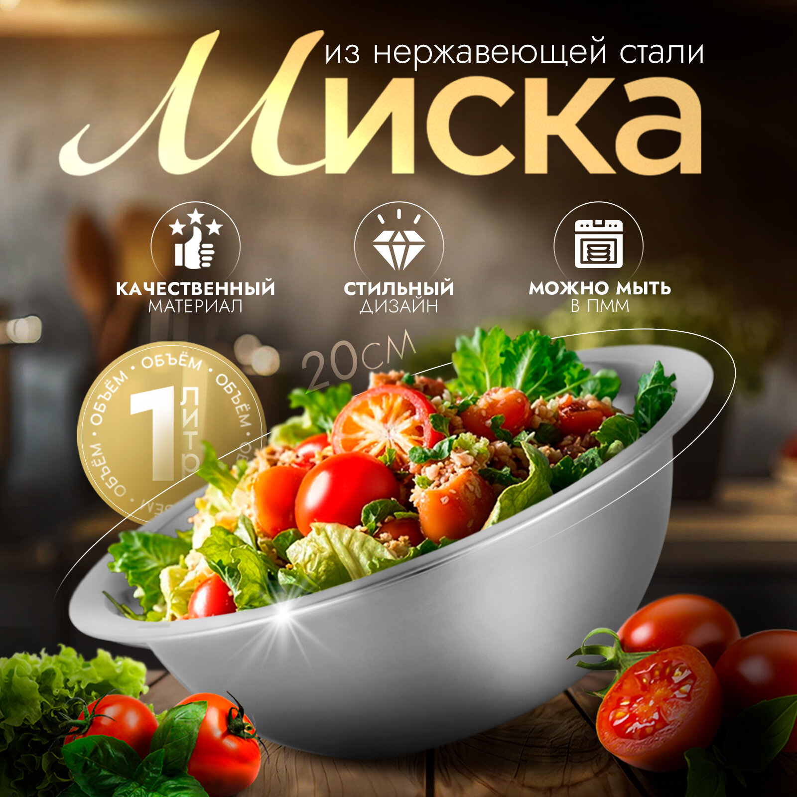 Миска глубокая из нержавеющей стали Доляна «Индия» 1 л d=20 см