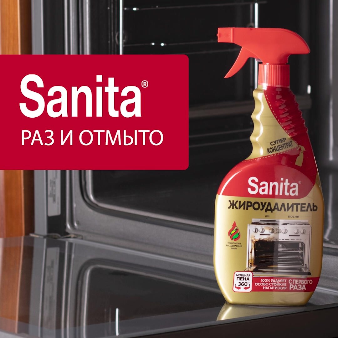 Sanita Чистящее средство для кухни спрей очиститель антижир,1000 мл — фото 1