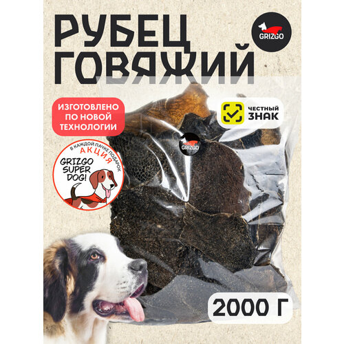 ОПТ Рубец говяжий 2000 грамм