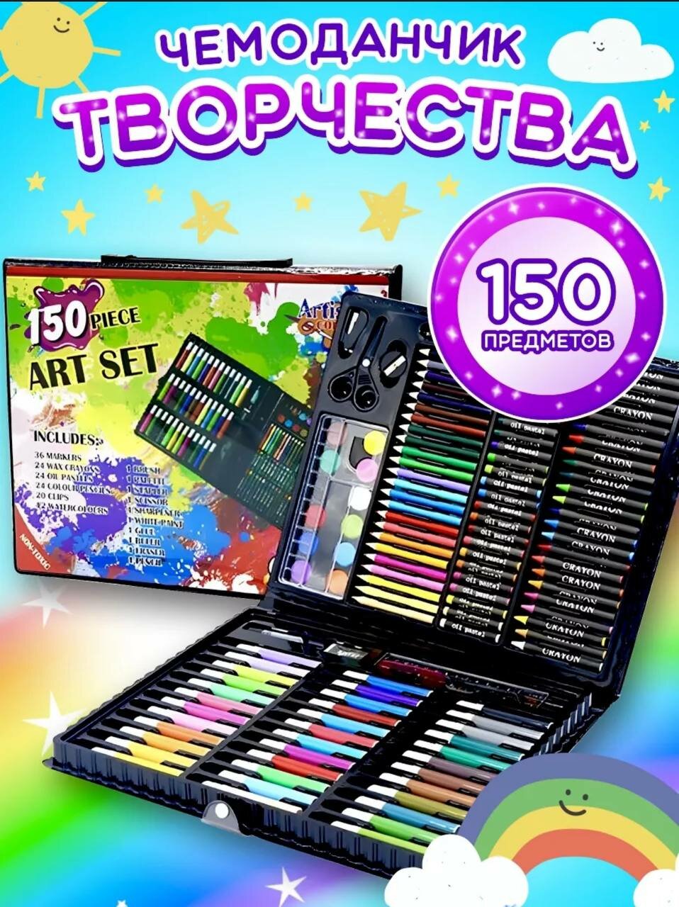 Детский набор для творчества Magic Picture "150 предметов"