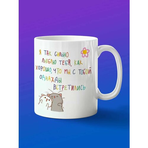 Кружка Я так сильно люблю тебя