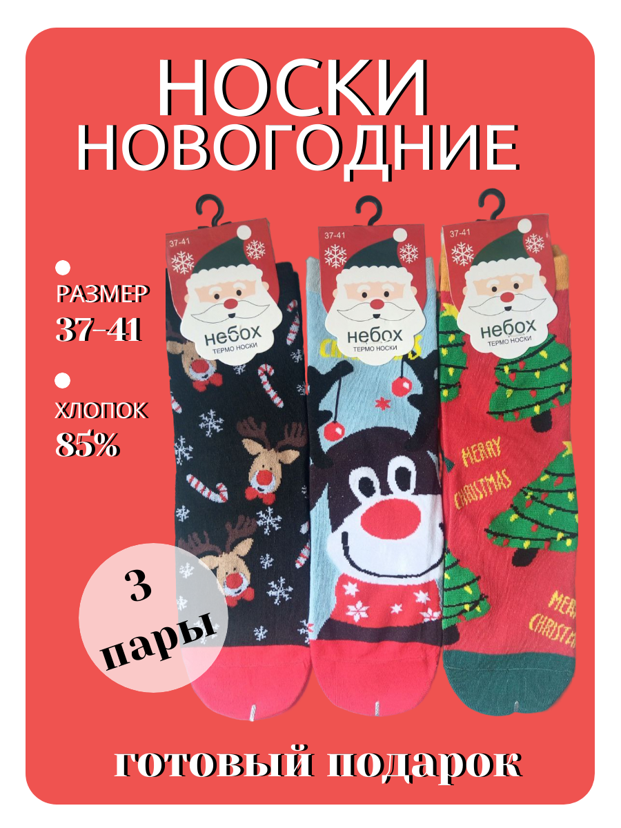 Носки УЮТ, комплект