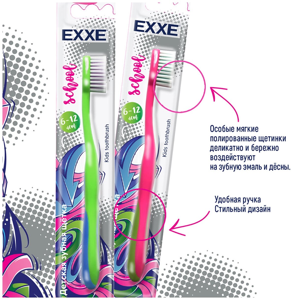 Детская зубная щетка EXXE School, для детей 6-12 лет, мягкая, синтетическая щетина, 1 шт.