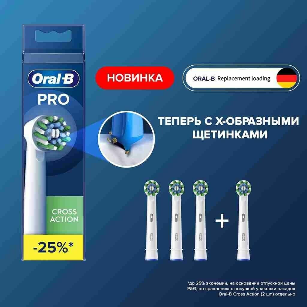 Насадки для электрической зубной щетки Oral-B Cross Action CleanMaximiser Black, 4 шт, для тщательного удаления налета
