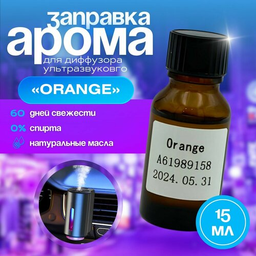 Заправка для автомобильного ароматизатора iaa Aroma 