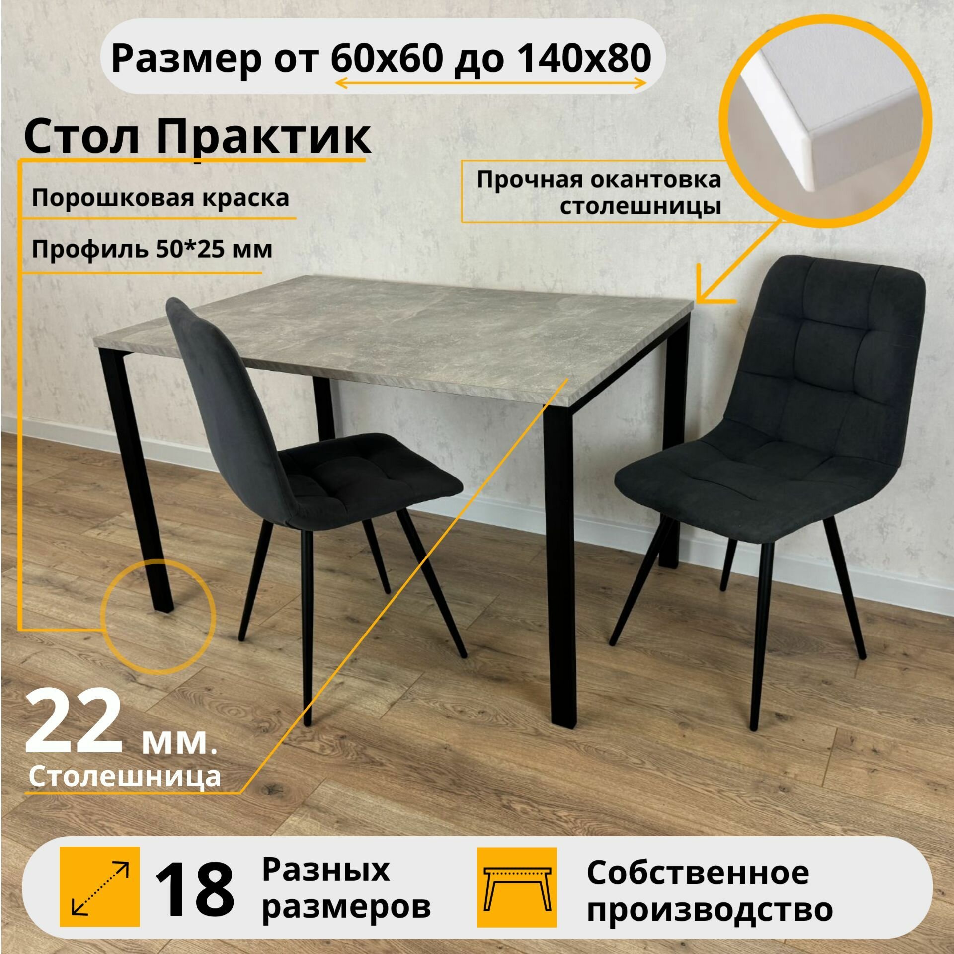 MiLoft Стол Практик обеденный 80х60х75 Бетон серый кухонный нераскладной Черные ножки