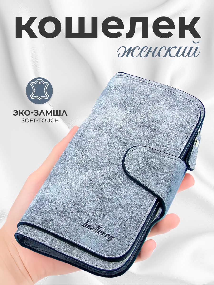 Кошелек 