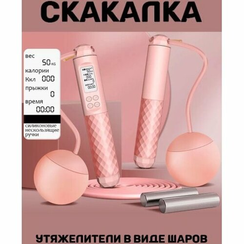 Скакалка беспроводная Joinfit cо счетчиком прыжков, розовый