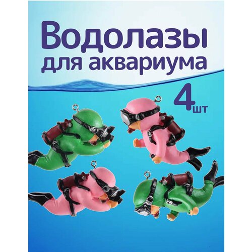 Водолазы для аквариума украшения и декорации