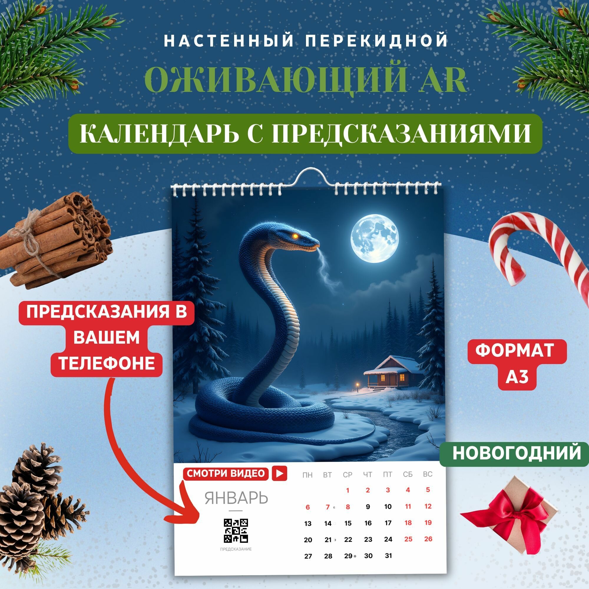 Календарь 2025 настенный перекидной "Символ года" А3, интерьерный календарь — фото 1