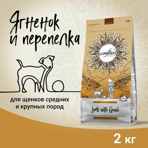 Craftia Natura сухой корм для щенков средних и крупных пород с ягненком и перепелкой, 2кг