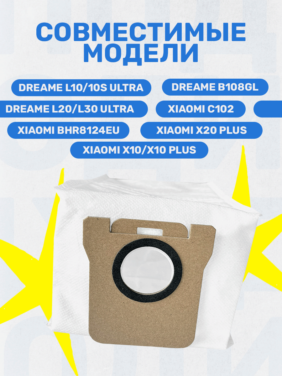 Универсальные мешки для робота-пылесоса Xiaomi X10/X10 plus, Dreame L10/L10 S Ultra, L20/L30 Ultra, 3 шт — фото 1