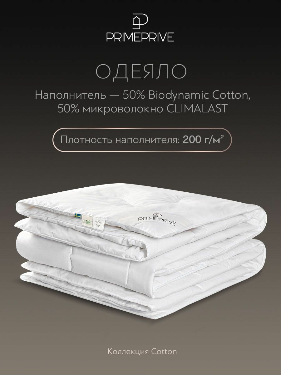 PRIME PRIVE Одеяло 200x220 евро "Cotton" всесезонное, облегченное 200 г/м2, хлопковое волокно, микроволокно "Climafiber" — фото 1
