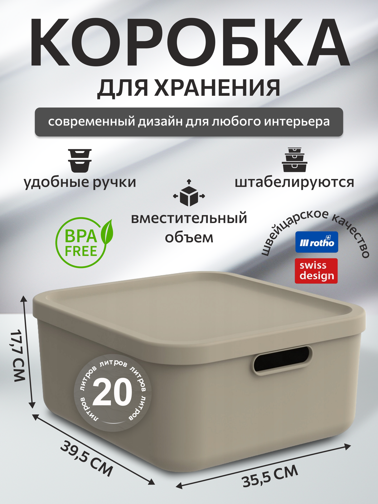 Коробка для хранения с крышкой Rotho Albula Light 20 л