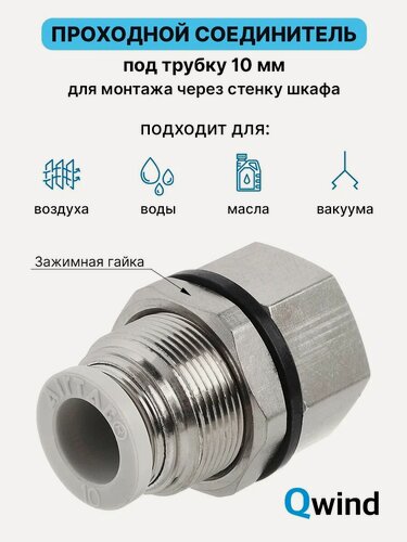 Изображение товара Фитинг проходной цанговый Airtac PMF1002 PT1/4 под трубку 10 мм (уп. 10 шт)