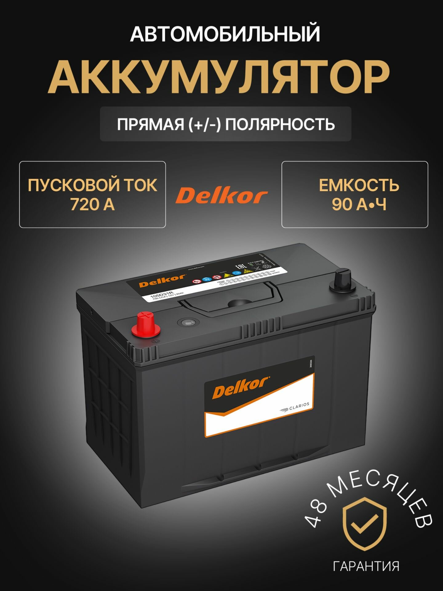 Аккумулятор автомобильный Delkor JP 110D26R 12В 90Ач 720А