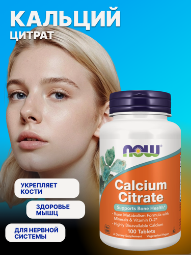 Изображение товара Кальций Цитрат, 100 таблеток