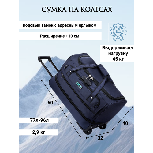 Сумка дорожная POSSESS, 77 л, 32х60х40 см, ручная кладь, черный