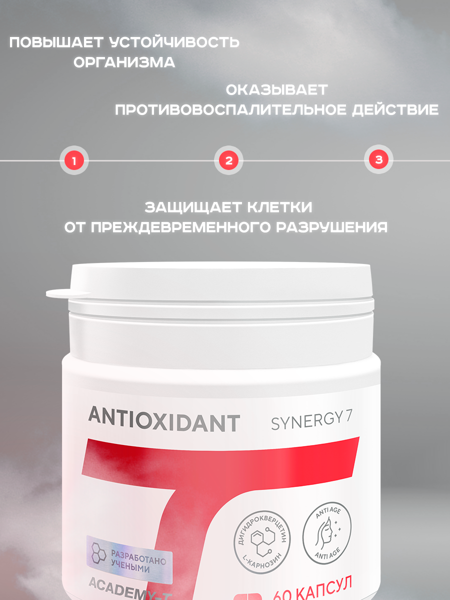 Картинки Антиоксидантный комплекс для спортсменов ANTIOXIDANT Synergy 7 60 капс.