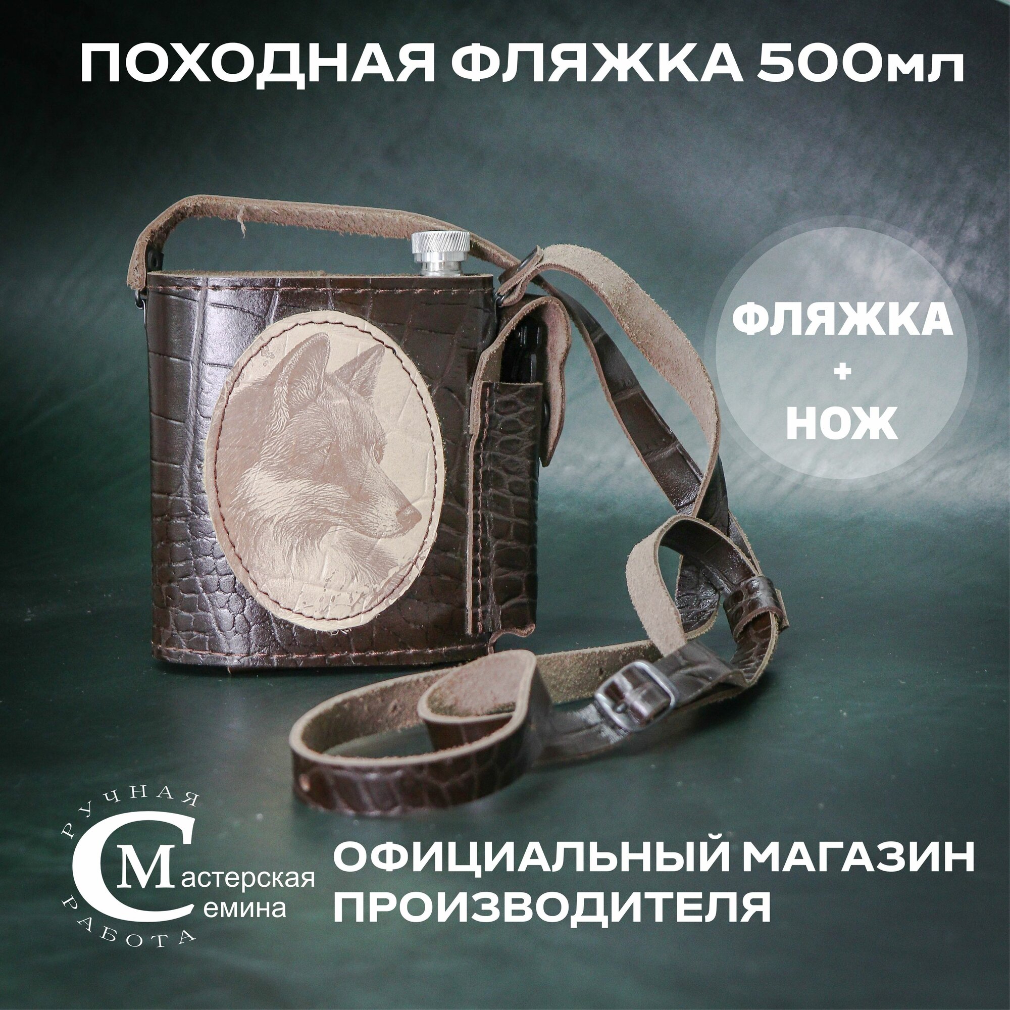 Фляжка походная 0,5 л Официальный магазин производителя