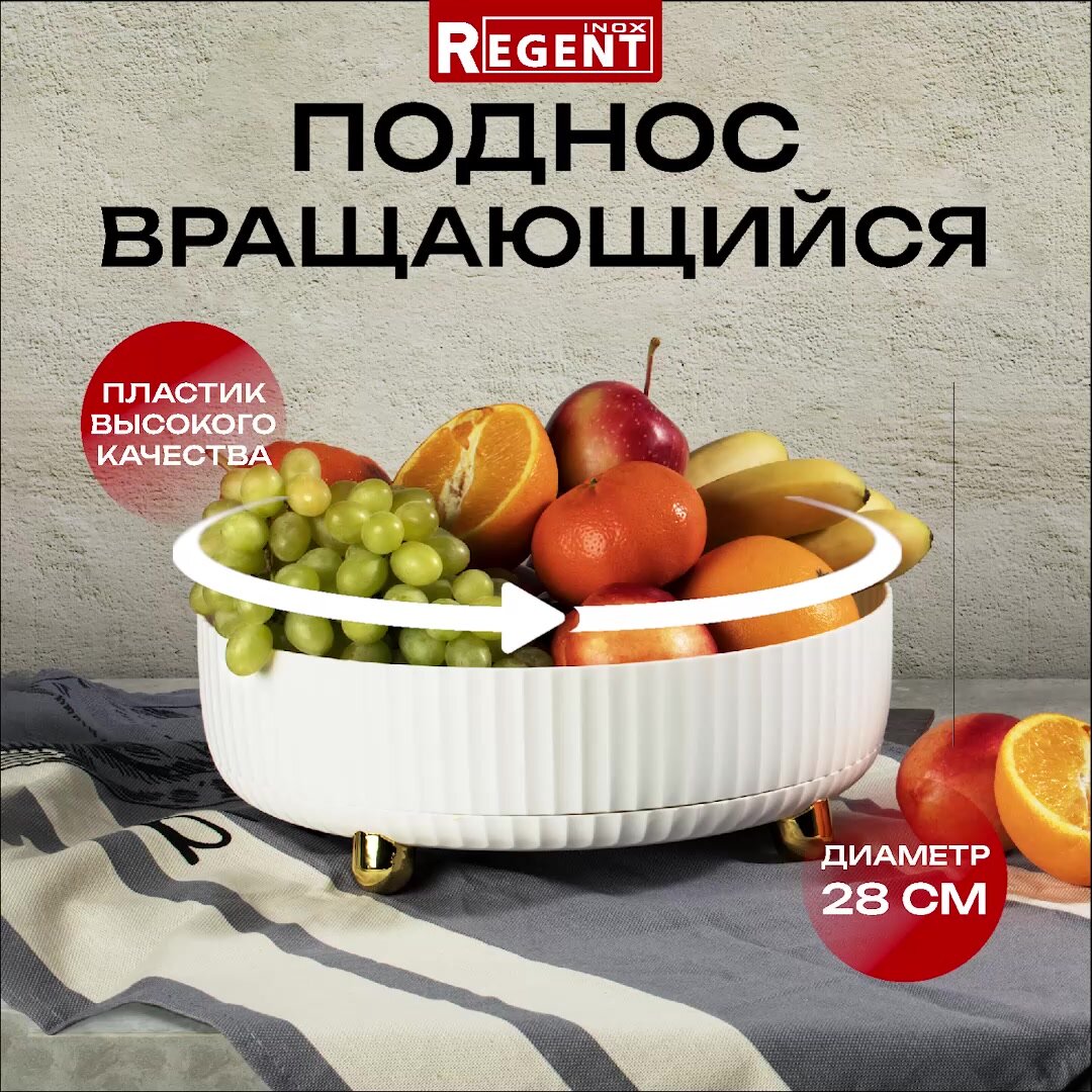 Поднос вращающийся Regent inox 28 см, органайзер для косметики, подставка для специй — фото 1