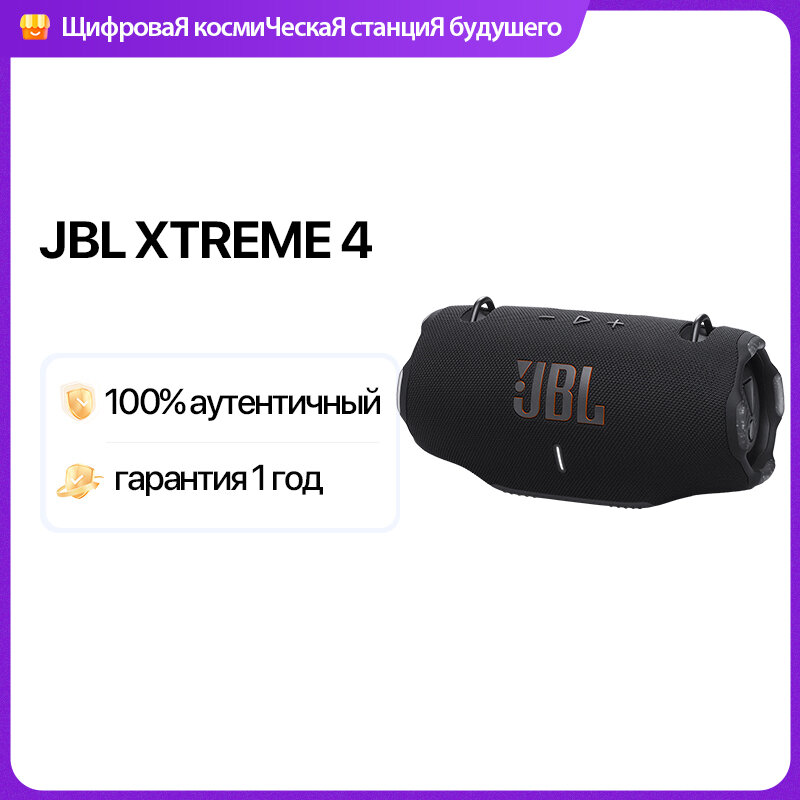 Портативная акустика JBL Xtreme 4 Portable Waterproof Speaker Black