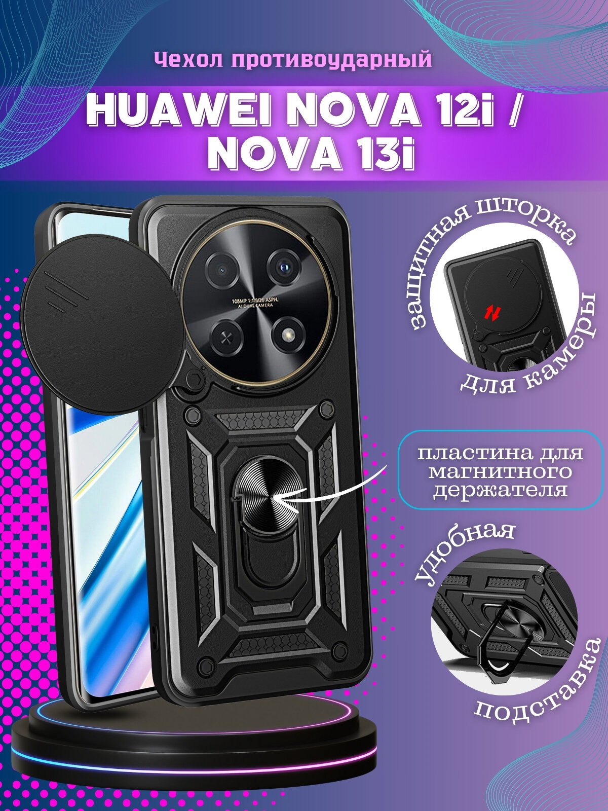Чехол противоударный armors для Huawei Nova 12i и Huawei Nova 13i / Хуавей Нова 12i и Хуавей Нова 13i с защитой камеры (Черный)