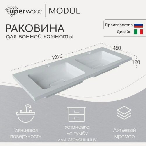 Изображение товара Uperwood Раковина для ванной Modul 122х45х12 см, белая глянцевая