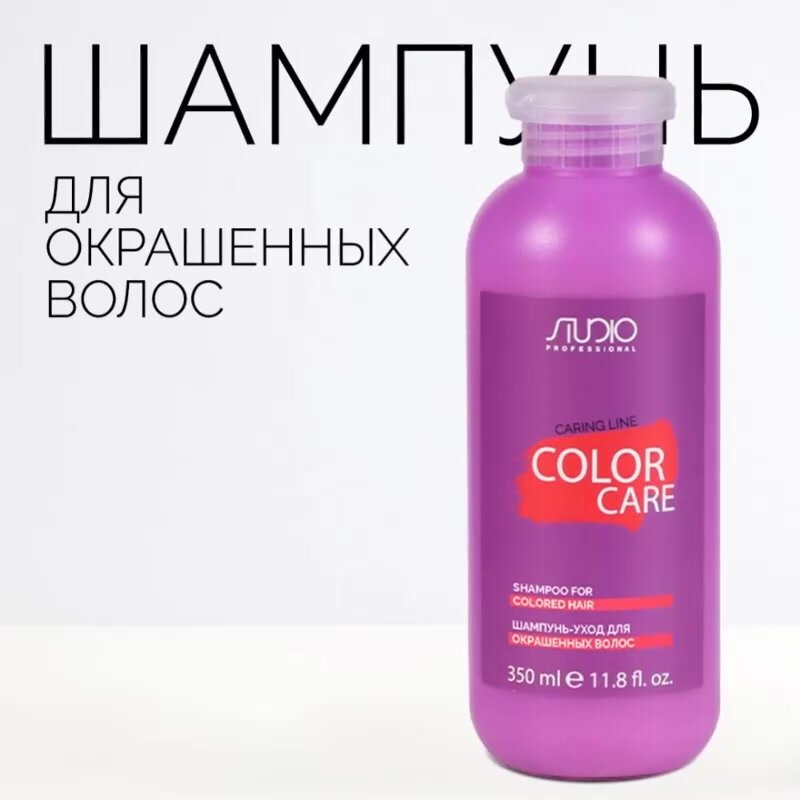 Шампунь-уход для окрашенных волос Kapous Studio Professional «Caring Line» «Color Care», 350 мл — фото 1