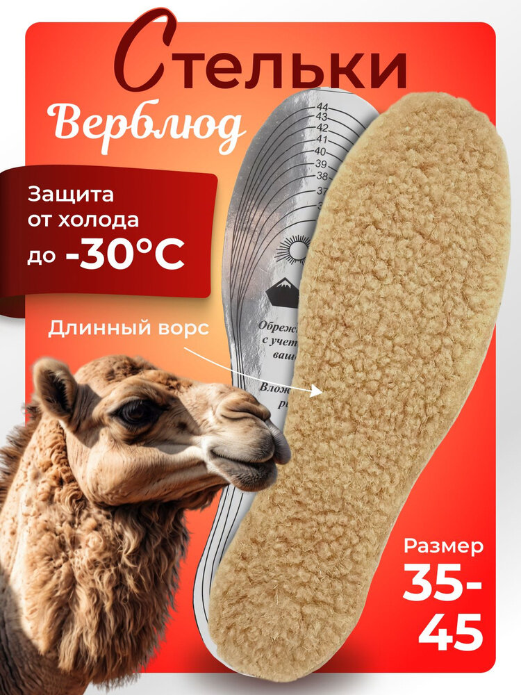 Стельки для обуви, теплые, зимние, из верблюжьей шерсти, трехслойные, термостельки, универсальный размер 35-44