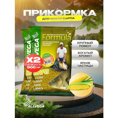 Прикормка для рыбалки Allvega Formula карп кукуруза 2 пачки