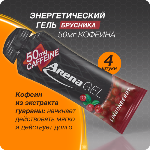 Энергетический гель Арена с кофеином, брусника, 4 штуки, углеводный изотоник для бега, isotonic energy gel Arena