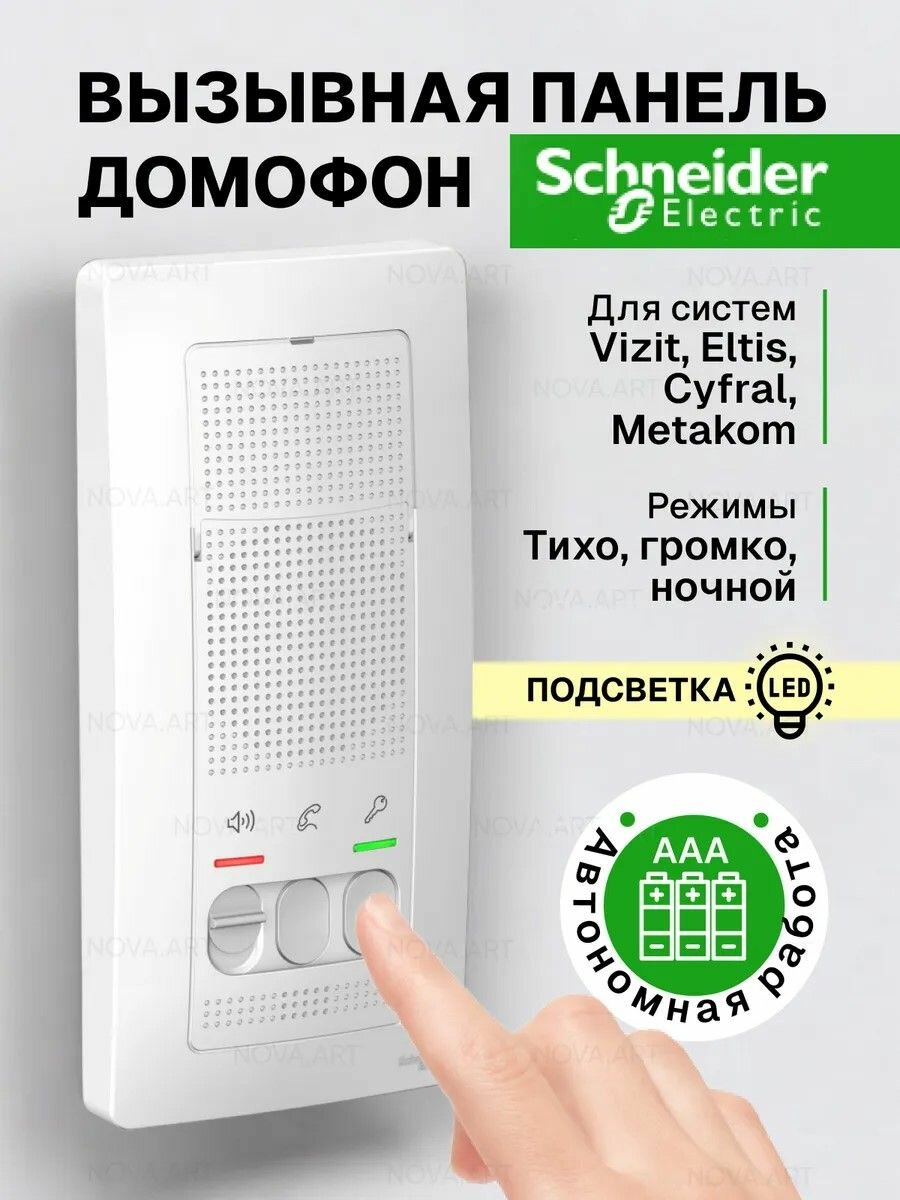 Домофон без трубки Systeme Electric Blanca Schneider Electric белый BLNDA000011
