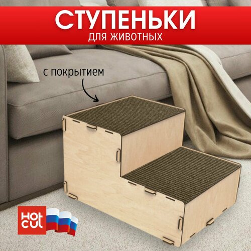 Лестница для собак и кошек прикроватная деревянная