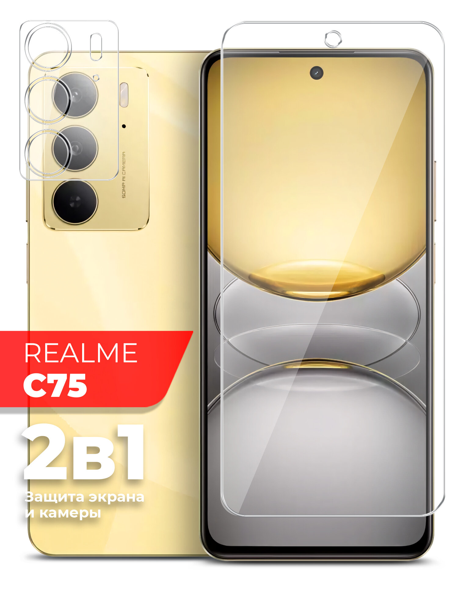 Защитное стекло для Realme C75 на Экран и Камеру, (гибридное: пленка+стекловолокно), прозрачное силиконовая клеевая основа тонкое Hybrid Glass, Miuko