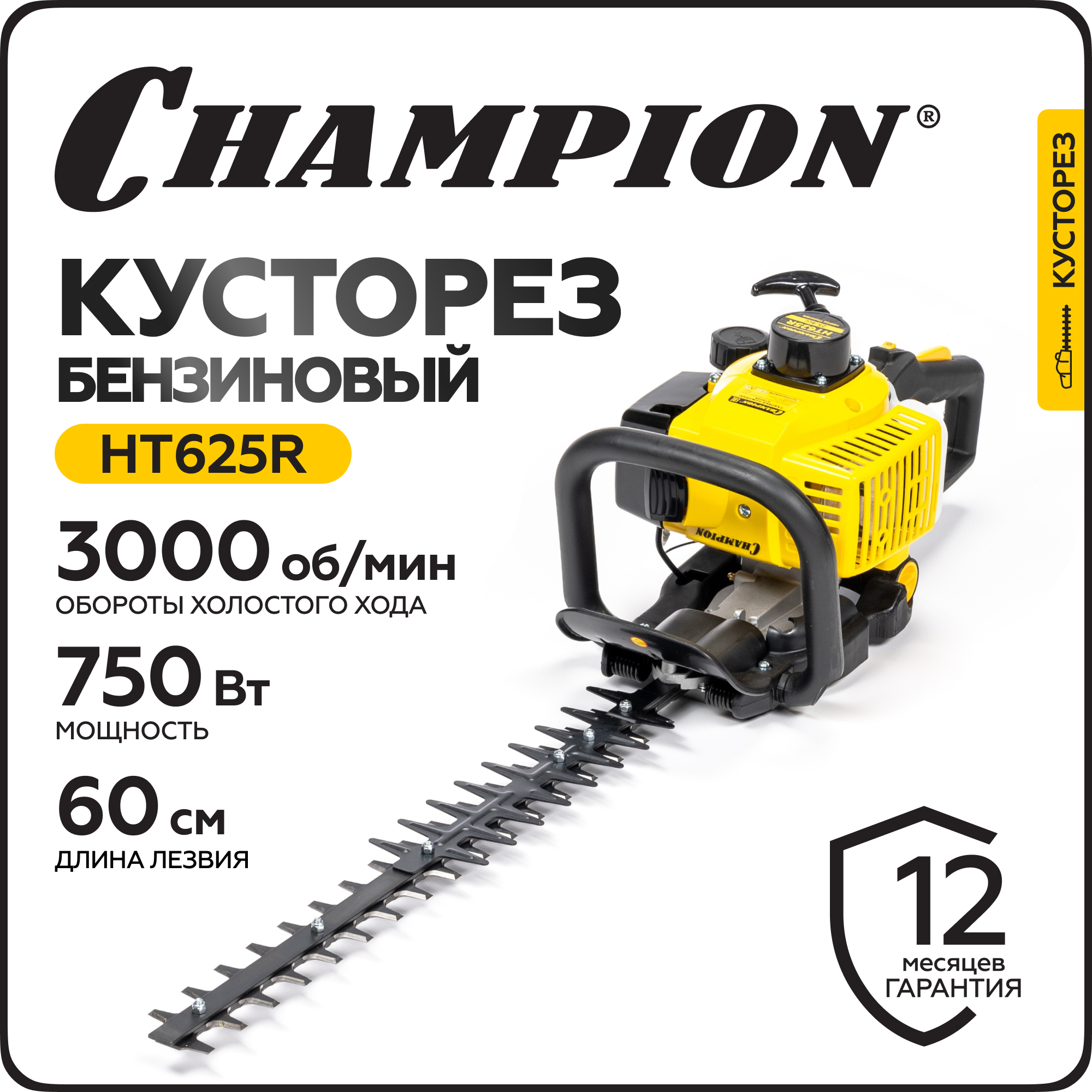 Бензоножницы CHAMPION HT625R, 0,75 кВт, 600 мм, 5,4 кг, ручной запуск