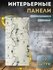 Стеновые панели самоклеящиеся для стен в ванную и кухню