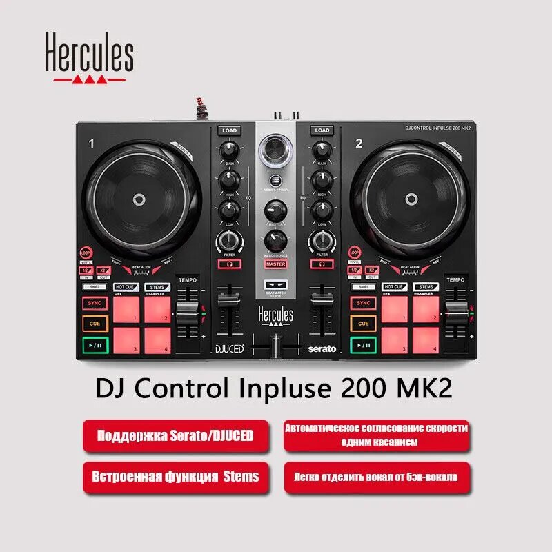 Hercules 200-MK2 2-канальный DJ контроллер для DJUCED и