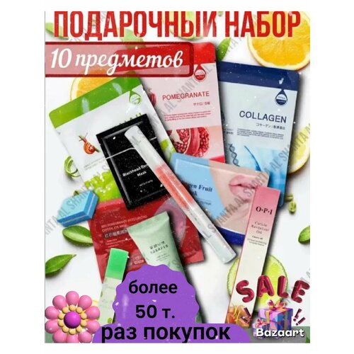 Подарок на новый год набор косметики для лица 10 предметов