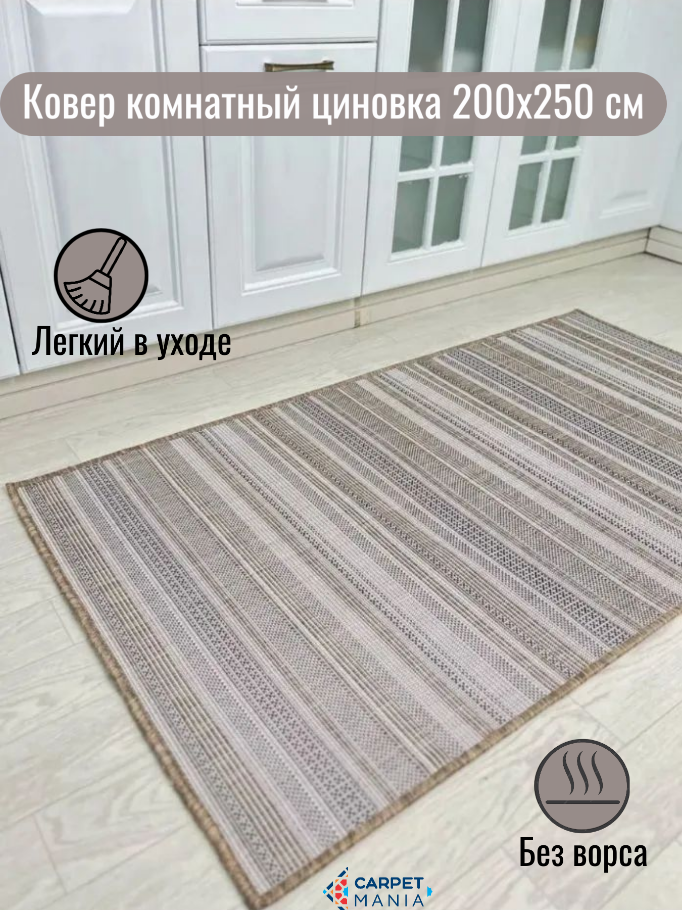 Ковер безворсовый прямоугольный 52308 Beige 200х250см; в эко-стиле; современный плетеный ковер в столовую;