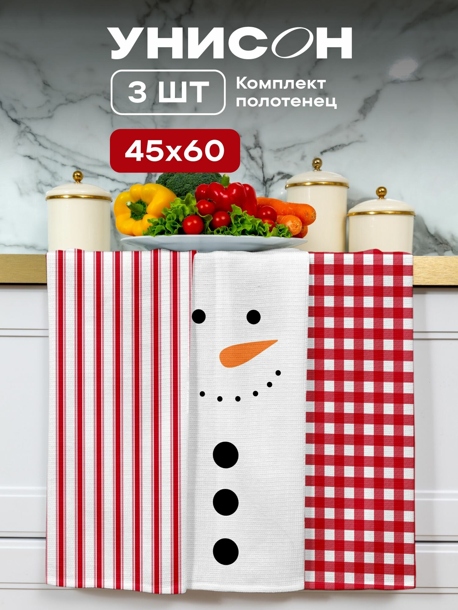 Полотенце кухонное 45х60 (3 шт.) "Унисон" рис 33286-1 Сarrot nose