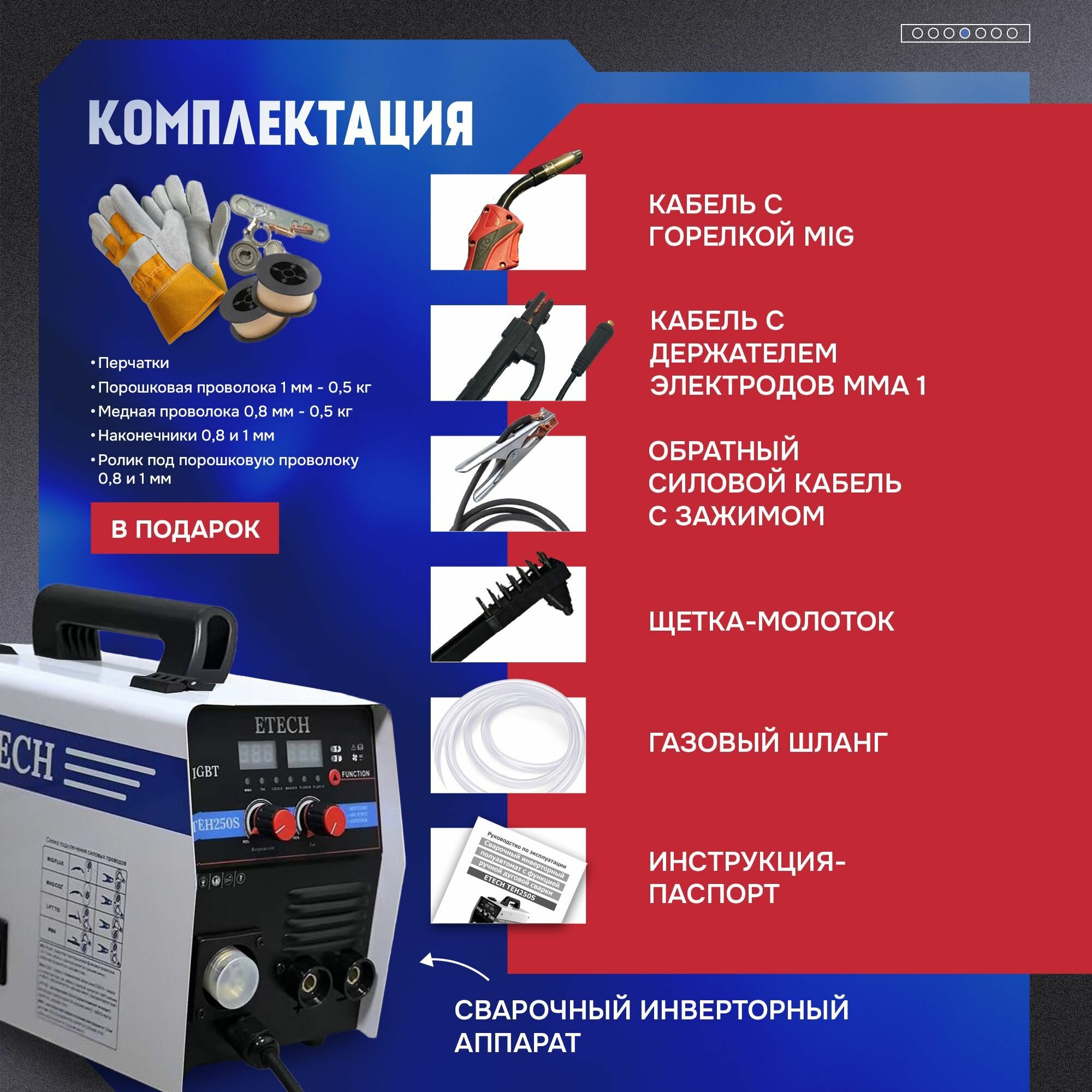 Сварочные Аппараты Сварочный инвертор ETECH TEH250S, с крагами и проволокой, функция синергетики