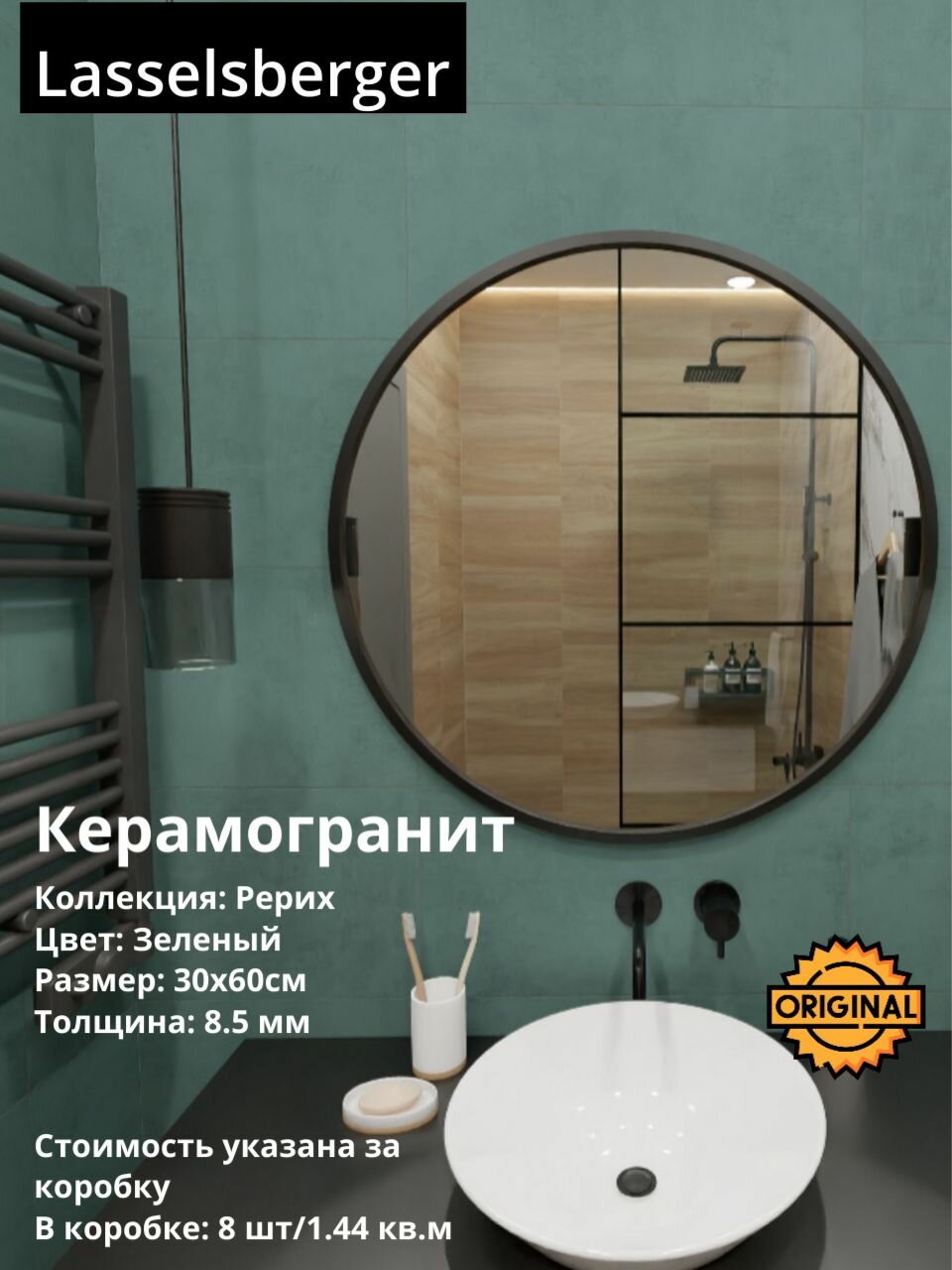 Керамогранит плитка Lasselsberger "Рерих" Зеленый 30х60 см (8шт/1,44м2), упаковка