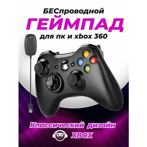 Геймпад беспроводной для пк для xbox 360 черный 1548₽