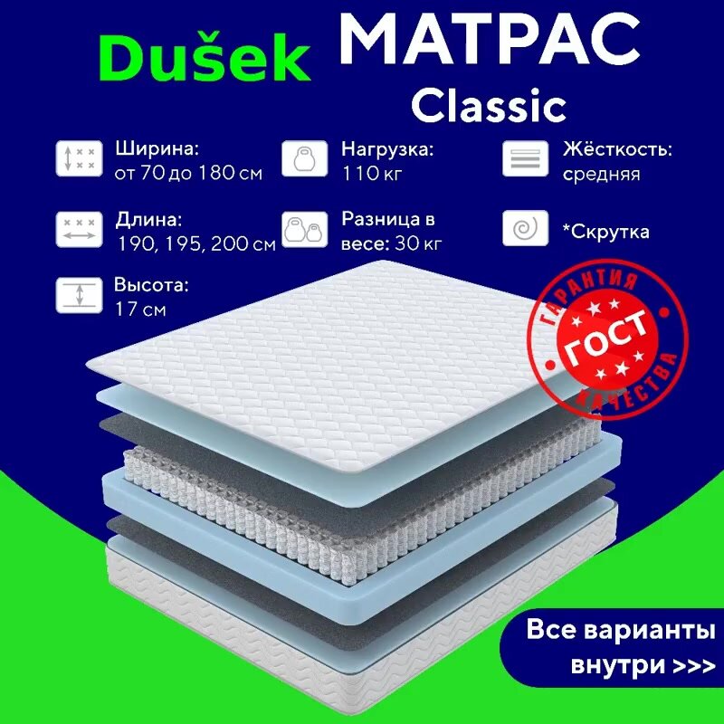 Односпальный матрас 120х200 DUŠEK Classic M ортопедический эффект средний с независимым пружинным блоком — фото 1
